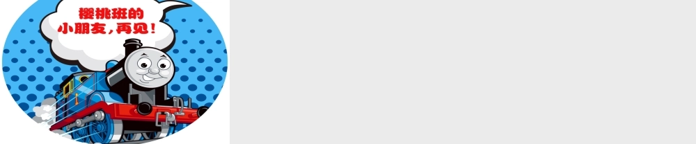 玩具火车轰隆隆