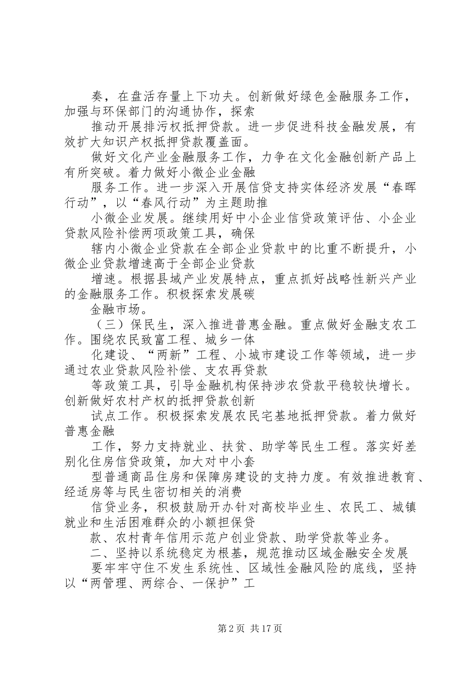 年银行党建工作计划_第2页