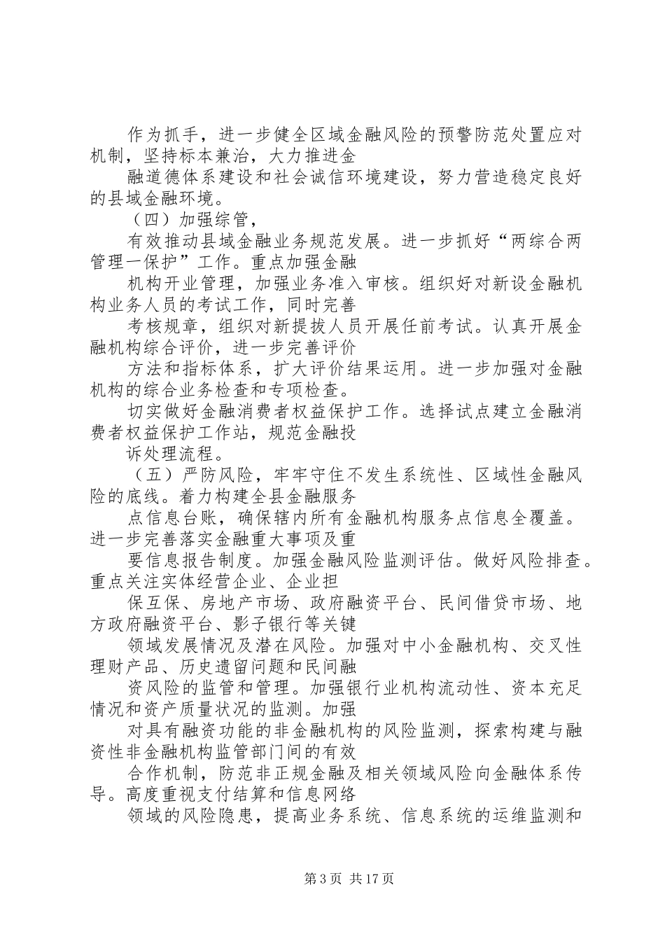 年银行党建工作计划_第3页