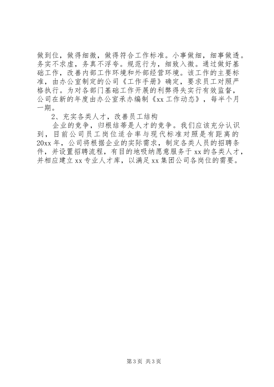 总经理XX年工作计划范文_第3页