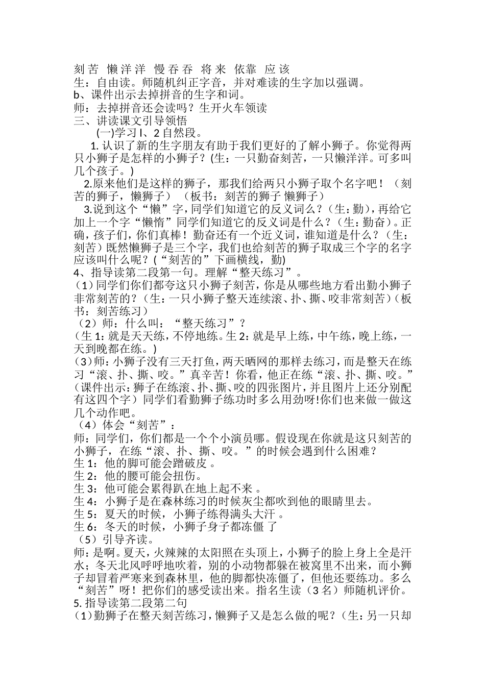 两只小狮子的教学设计_第2页