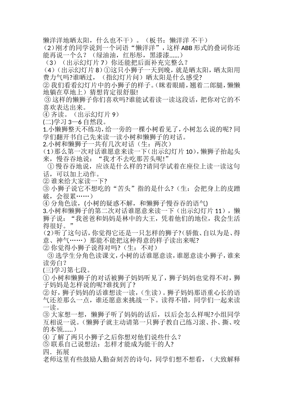 两只小狮子的教学设计_第3页