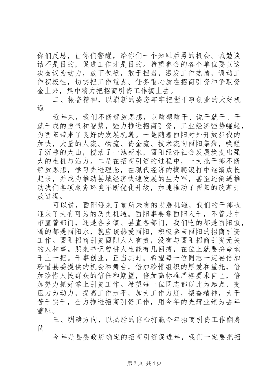 招商引资工作诫勉谈话会上的讲话_第2页