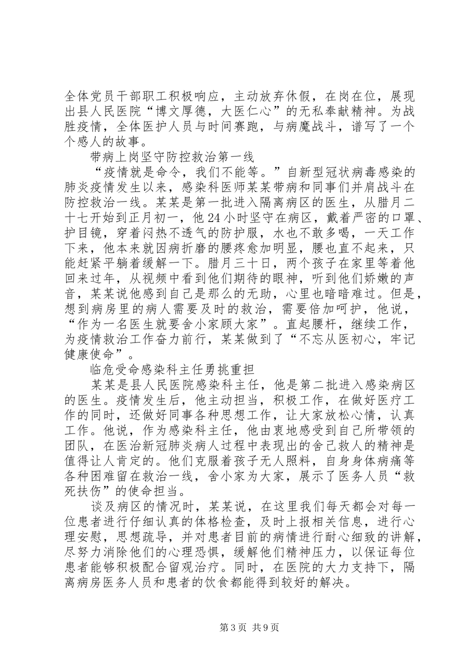 抗击疫情英雄事迹心得体会发言稿_第3页