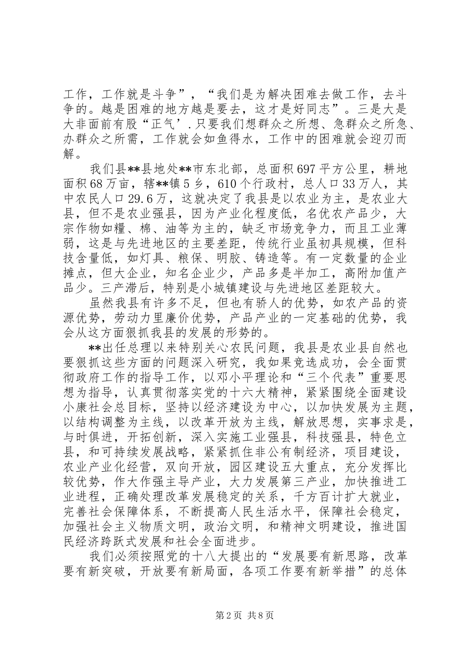 县领导竞聘演讲稿三篇_第2页