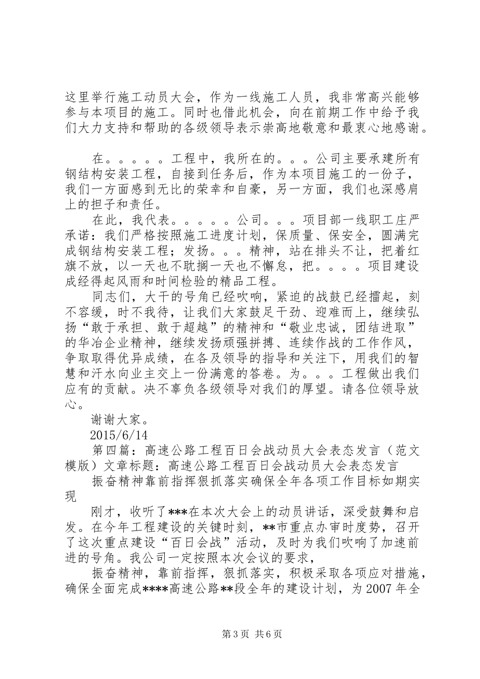 罗韦高速公路动员大会发言材料_第3页