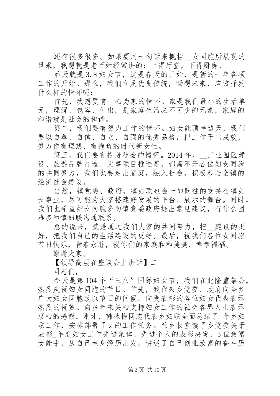 领导高层在座谈会上讲话_第2页