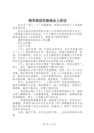 领导高层在座谈会上讲话