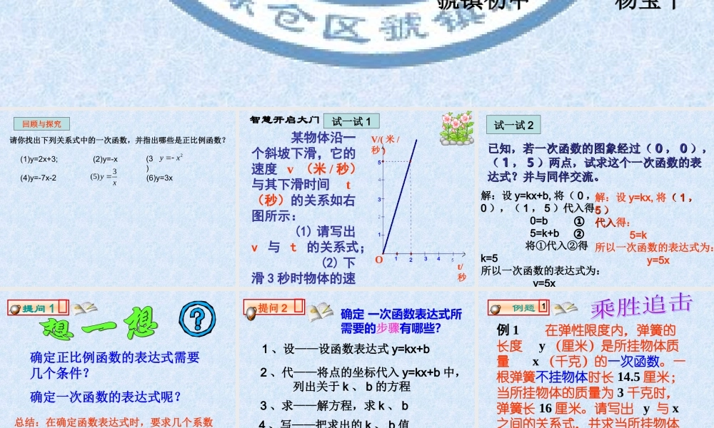 一次函数的应用(yangbaoping)