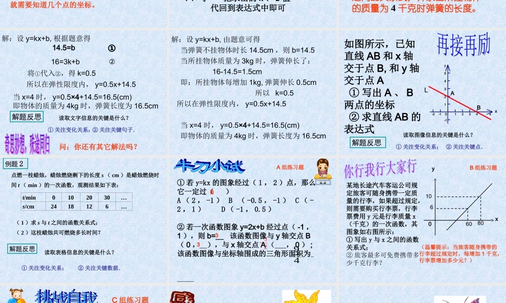 一次函数的应用(yangbaoping)