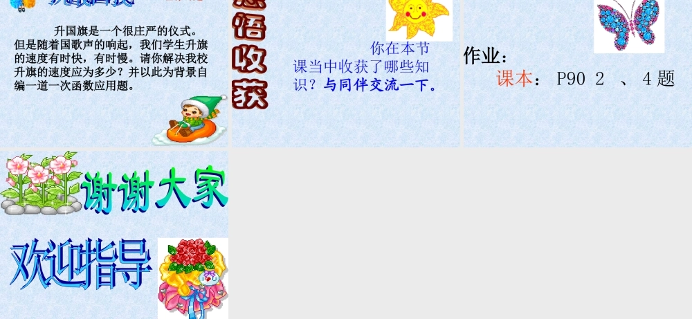 一次函数的应用(yangbaoping)