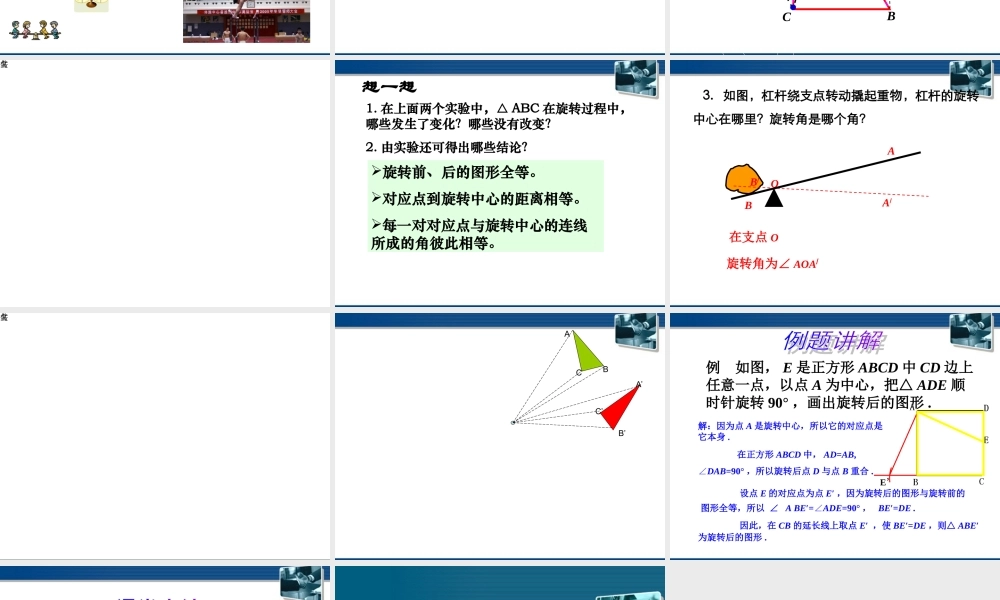 九年级数学上册 23-1图形的旋转课件 人教新课标版 课件