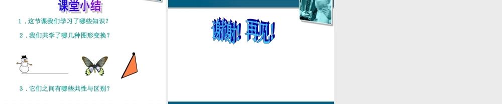 九年级数学上册 23-1图形的旋转课件 人教新课标版 课件