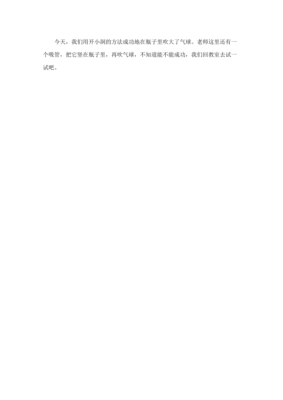 中班科学：瓶中吹气球_第2页