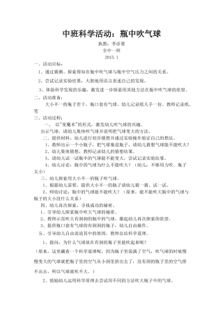 中班科学：瓶中吹气球