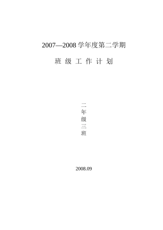 二班级三班工作计划.