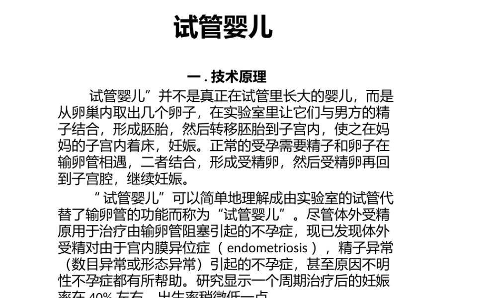 科学家的故事-“试管婴儿之父”荣获诺贝尔奖