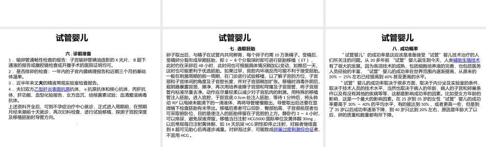 科学家的故事-“试管婴儿之父”荣获诺贝尔奖