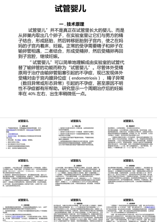 科学家的故事-“试管婴儿之父”荣获诺贝尔奖