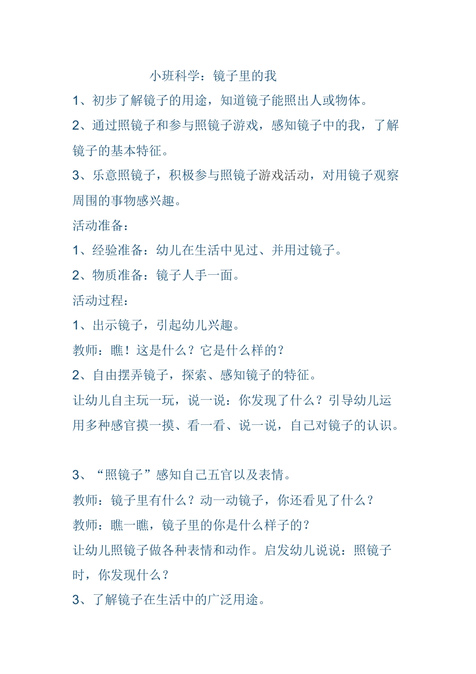 小班科学《镜子里的我》_第1页