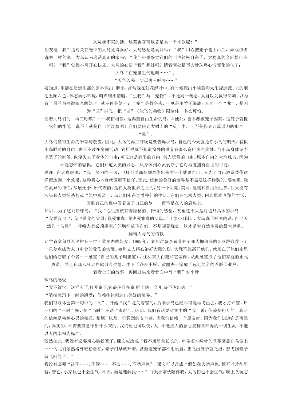 窦桂梅《珍珠鸟》解析_第2页