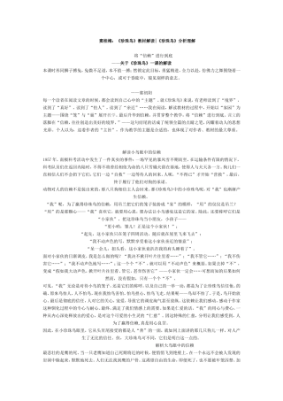 窦桂梅《珍珠鸟》解析