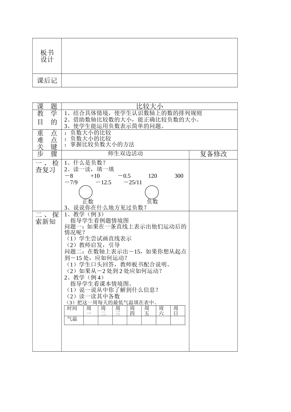 2014-2015年度六年级数学下册教案_第3页