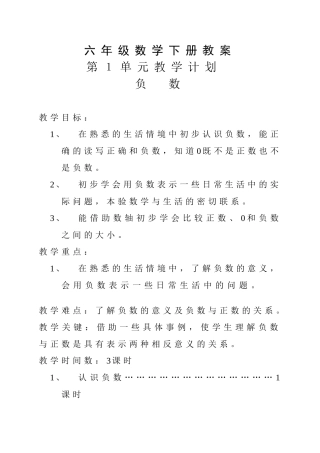 2014-2015年度六年级数学下册教案