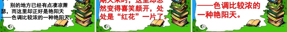《香山的红叶》课件PPT