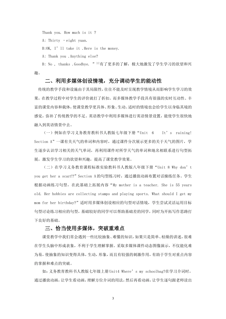 合理利用多媒体，有效提高英语课堂教学_第3页