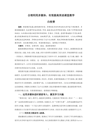 合理利用多媒体，有效提高英语课堂教学