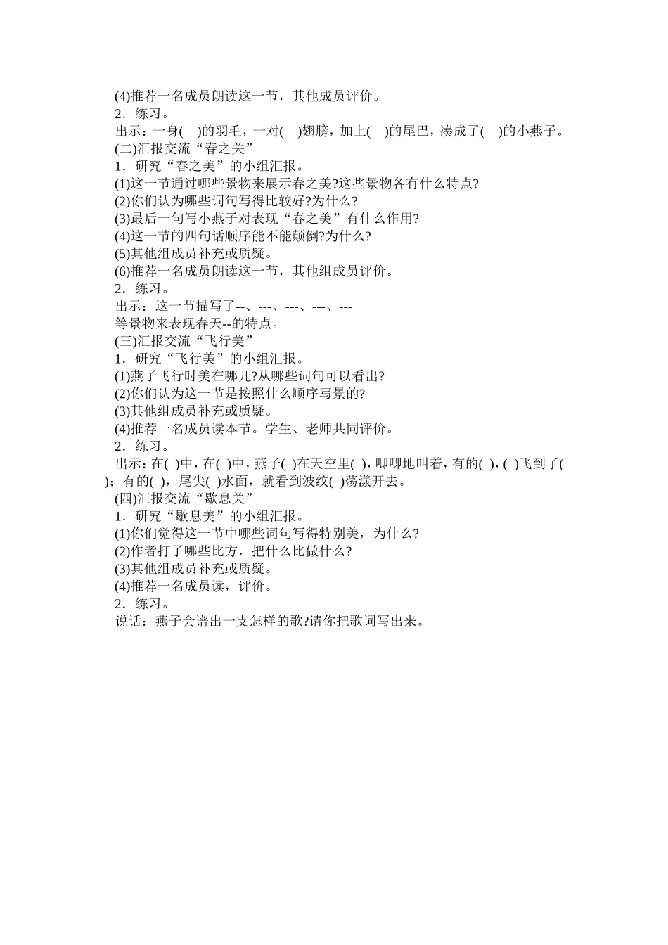 三年级语文下册《燕子》教学设计_第2页