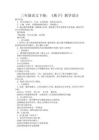 三年级语文下册《燕子》教学设计