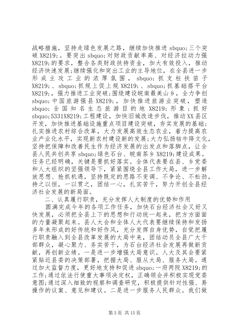 人大主任人大闭幕式讲话_第3页