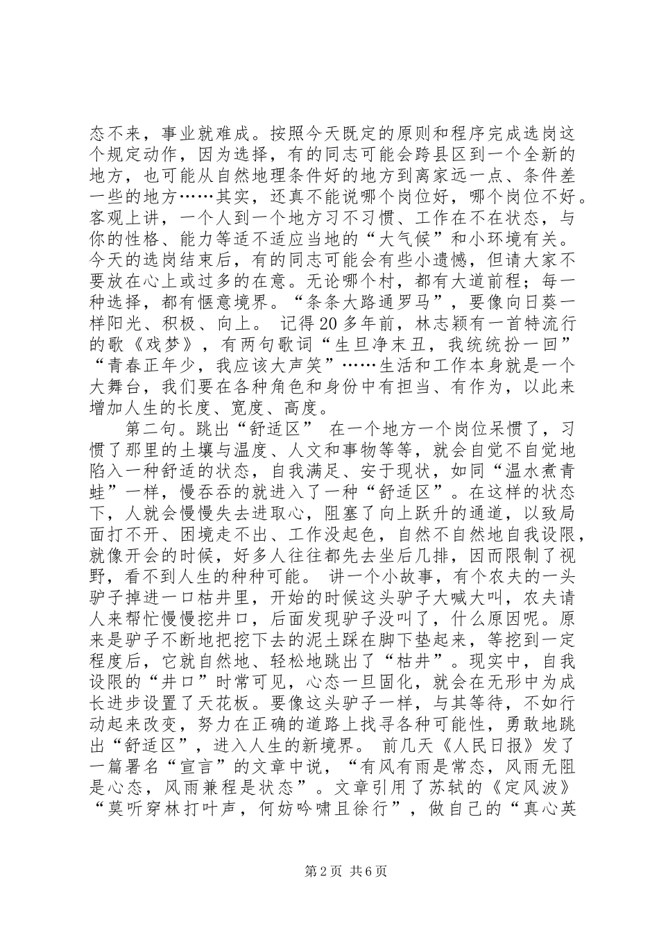 组织部长在公务员选岗会上的讲话_第2页