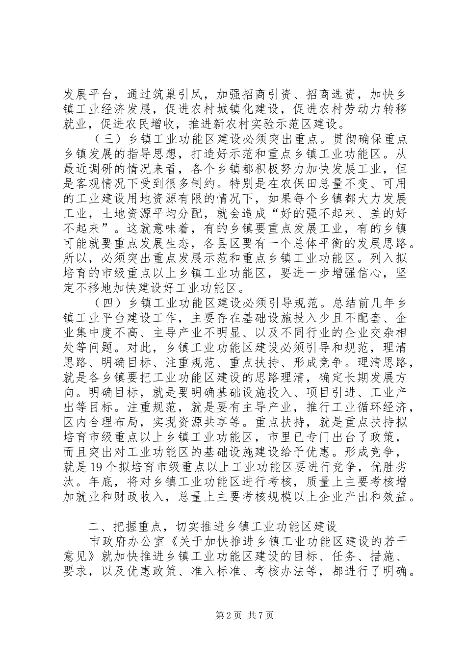 全市乡镇工业建设会讲话_第2页