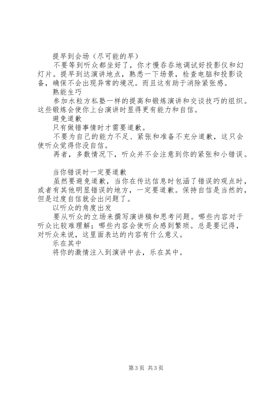 优秀演讲者法宝_第3页