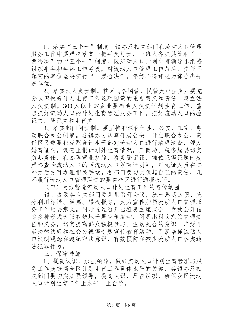 流动人口计划生育管理服务工作实施方案_第3页