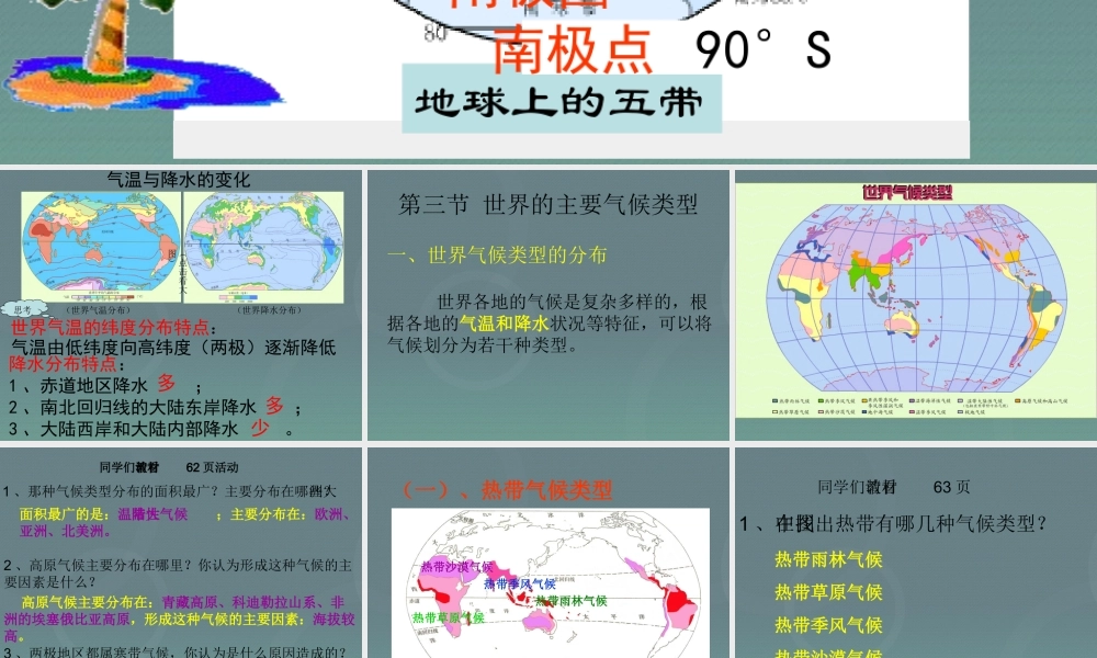 中学七年级地理上册 第4章 第3节 世界的主要气候类型(第2课时)课件 粤教版 课件