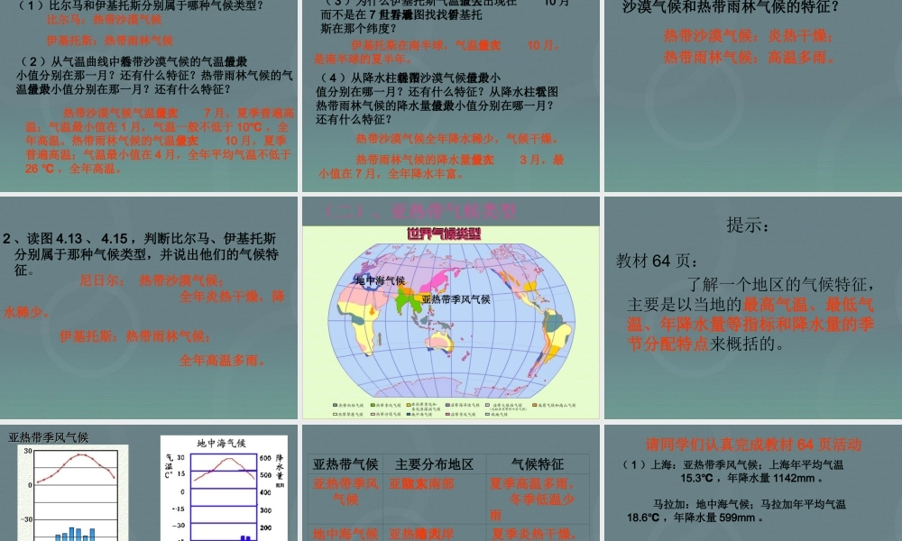 中学七年级地理上册 第4章 第3节 世界的主要气候类型(第2课时)课件 粤教版 课件