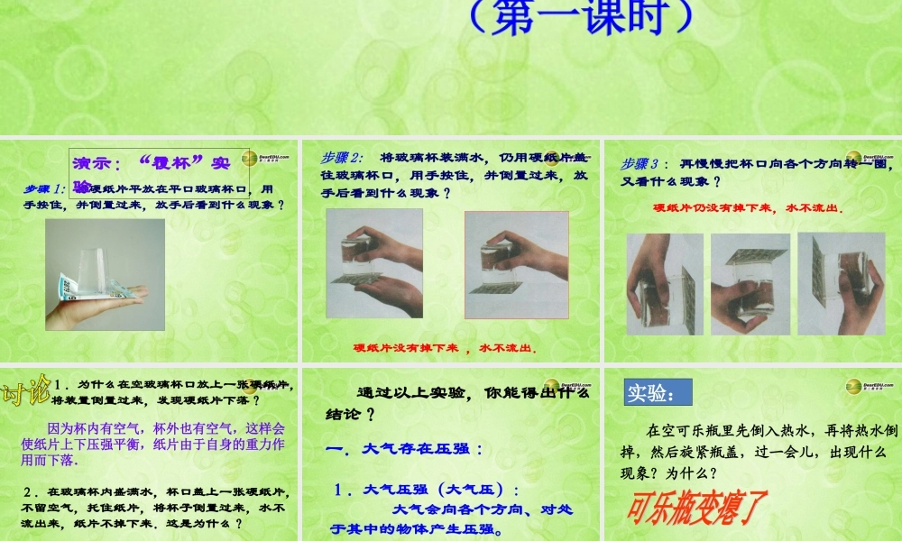 八年级科学上册 第二章 天气与气候 第3节 大气的压强 大气压(第一课时)课件 浙教版 课件