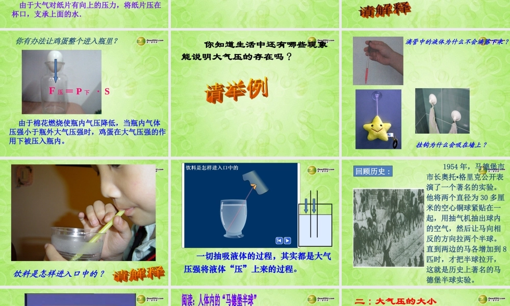 八年级科学上册 第二章 天气与气候 第3节 大气的压强 大气压(第一课时)课件 浙教版 课件