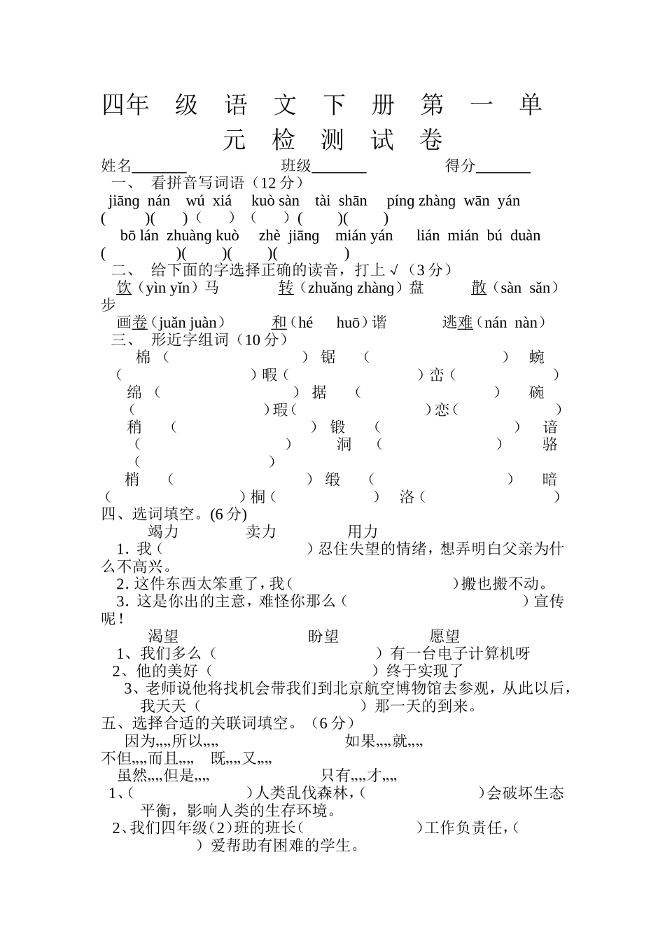四年下语文第一单元测试_第1页