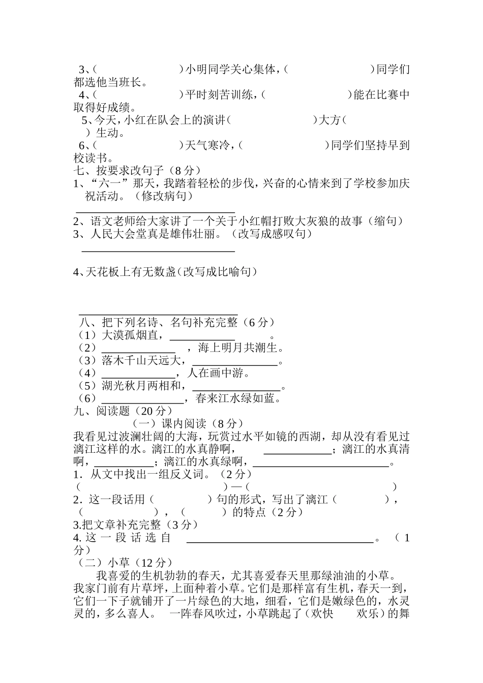 四年下语文第一单元测试_第2页