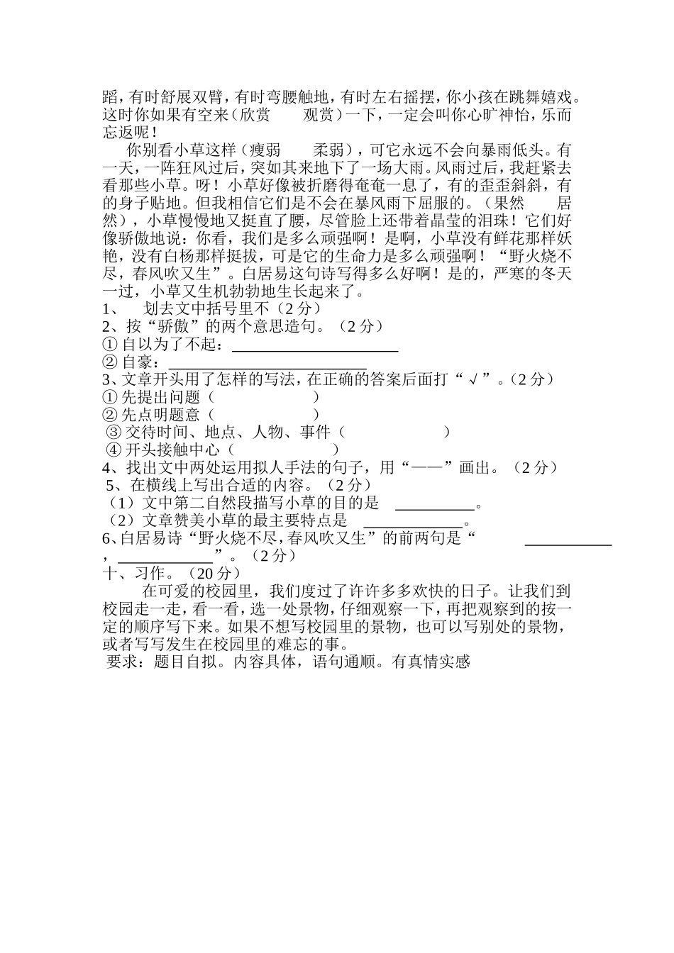 四年下语文第一单元测试_第3页