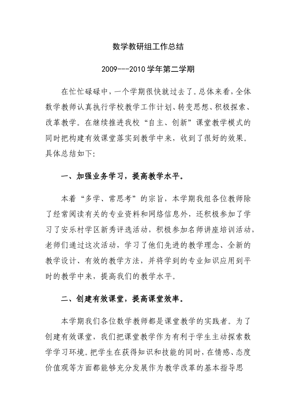 2010上数学教研组工作总结_第1页