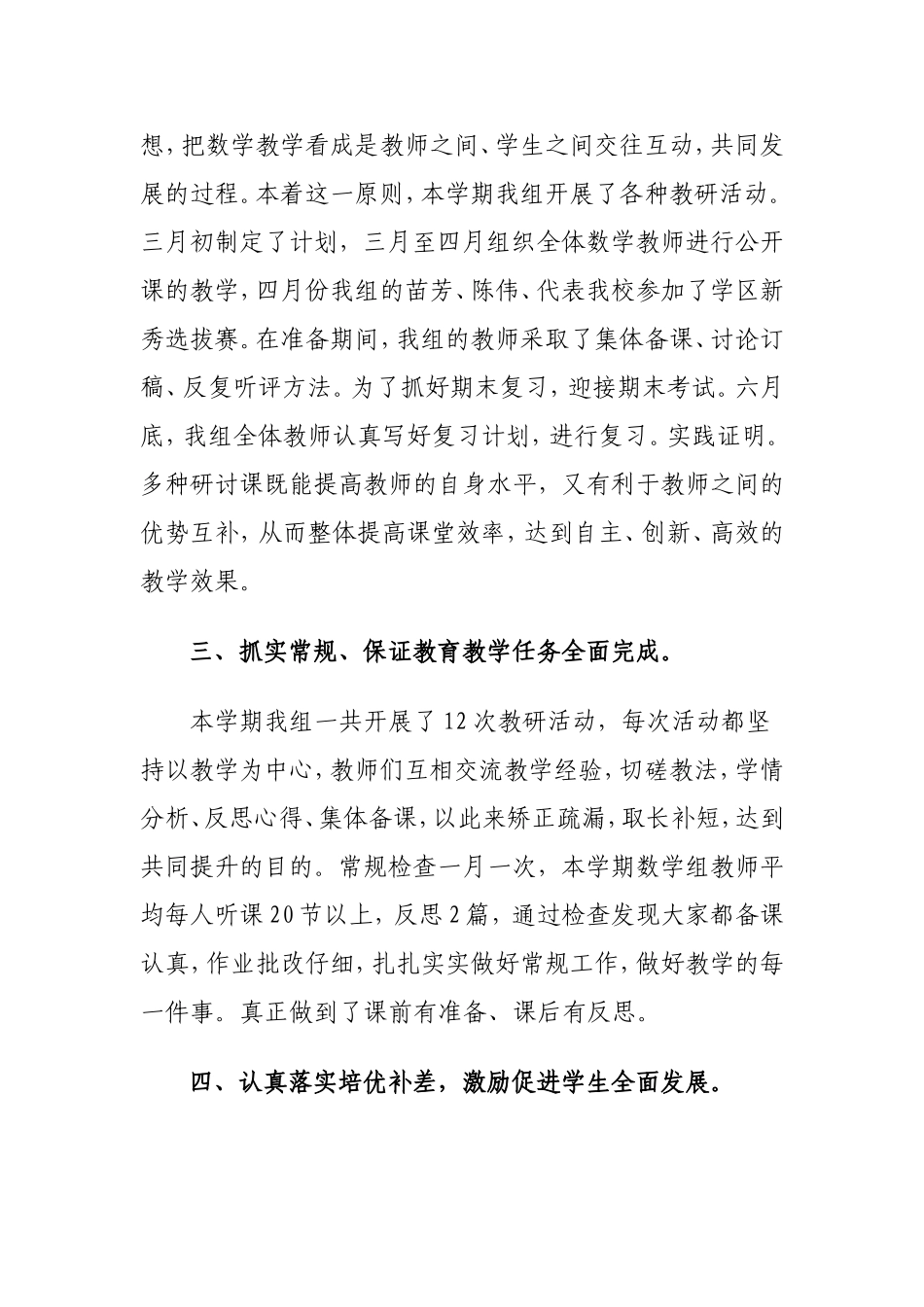 2010上数学教研组工作总结_第2页