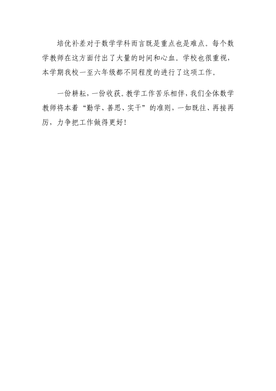 2010上数学教研组工作总结_第3页