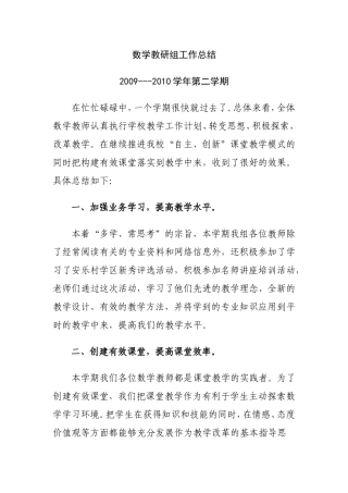 2010上数学教研组工作总结