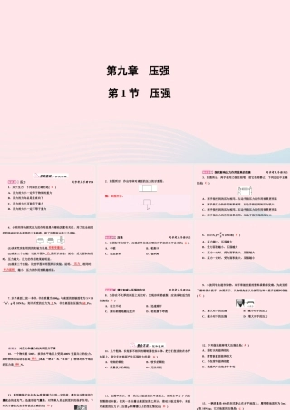 八年级物理下册 第9章 第1节 压强课件 (新版)新人教版 课件